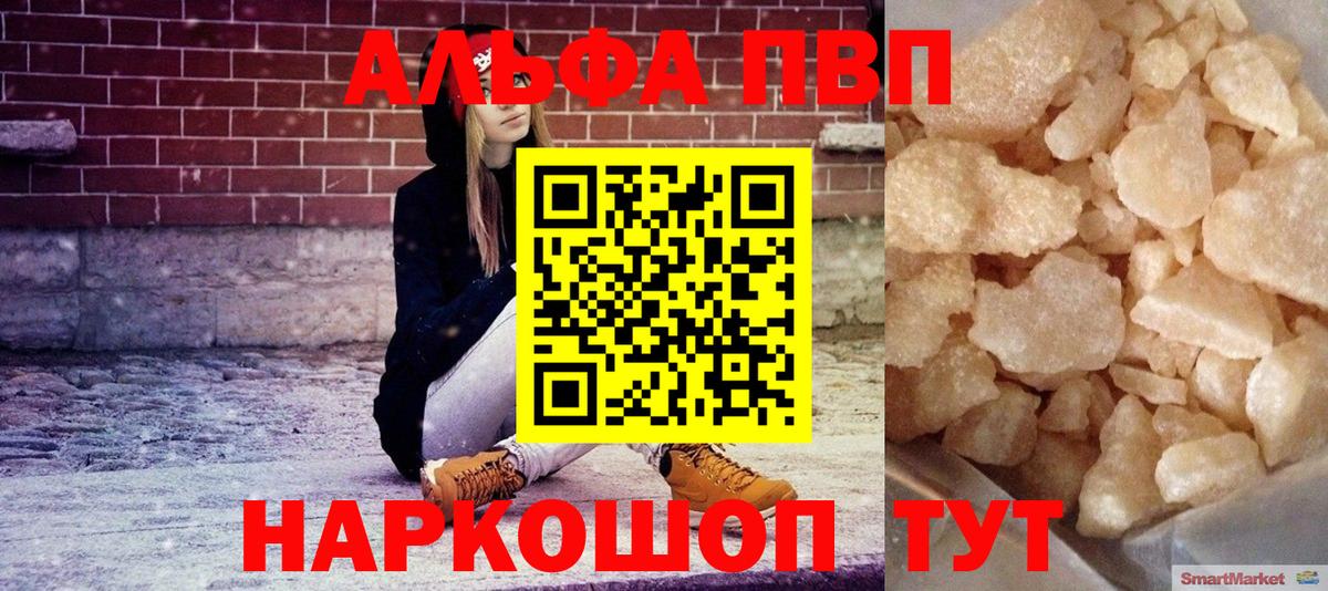 Alpha PVP VHQ  A-PVP Crystall  Томск  хочу наркоту  Вход с VPN 