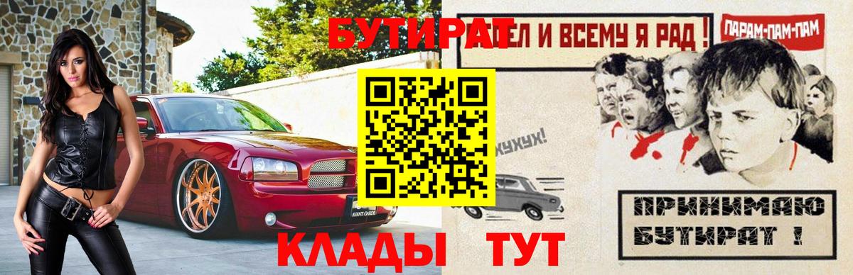 Томск  БУТИРАТ  Вход с VPN  БУТИРАТ оксана 