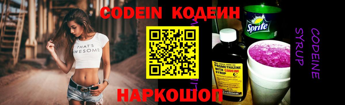 Томск  продажа наркотиков  Вход с VPN  Кодеин Purple Drank 