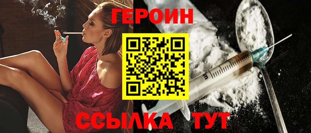Героин гречка Томск