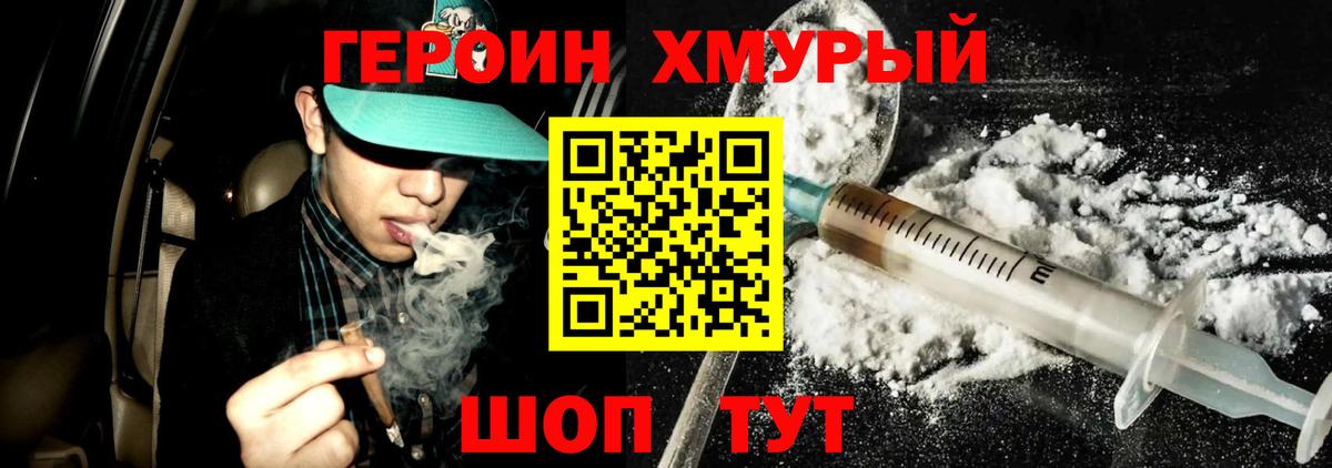 ГЕРОИН  ГЕРОИН гречка  Вход с VPN  Томск 