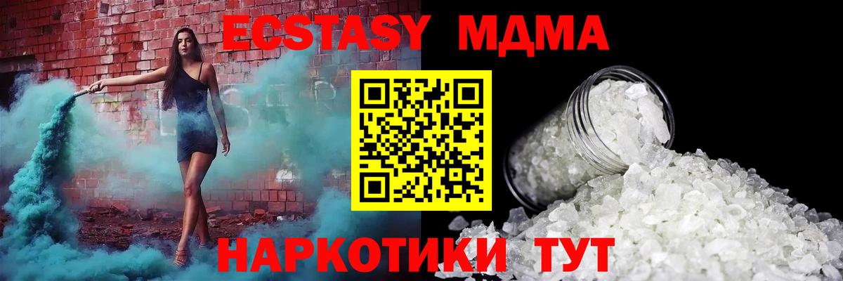 МДМА кристаллы Томск