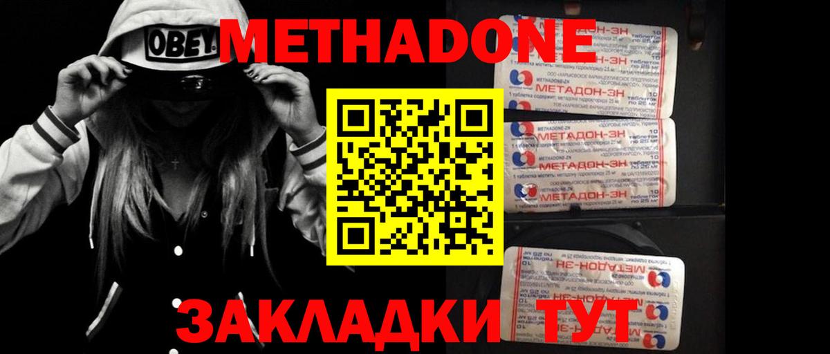 Метадон мёд Томск